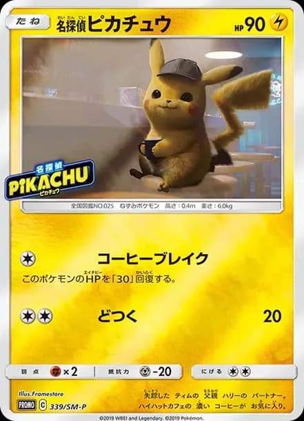 PSA10 Detective Pikachu P [SM-P 339](Promotional Cards “Special Jumbo Card Pack Detective Pikachu Mewtwo GX Ver.”)