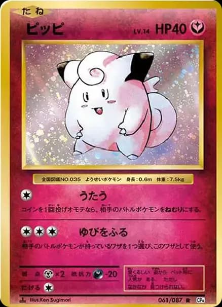 PSA10 Clefairy R :1ED [CP6 061/087](Concept Pack “Pokemon Card Game Expansion Pack 20th Anniversary”)