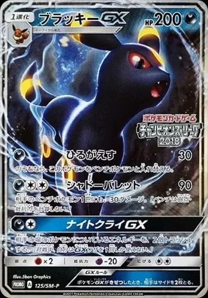 PSA10 Umbreon GX: PROMO[SM-P 125](SM-P Promotional cards)