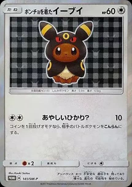 PSA10 Eevee wearing a poncho: PROMO[SM-P 141](SM-P Promotional cards)