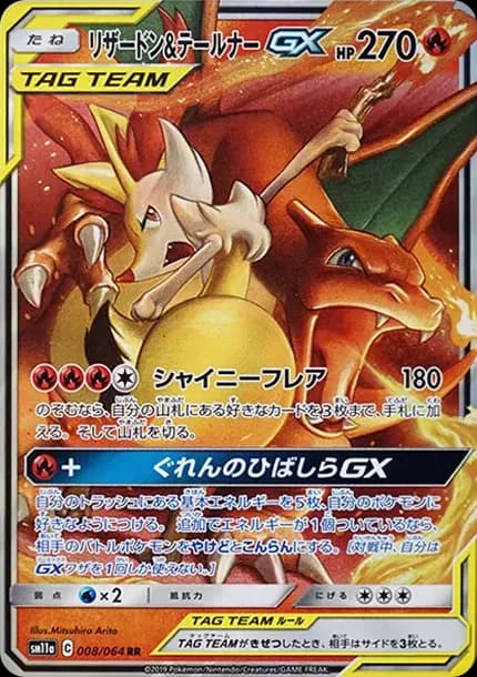 PSA10 Charizard & Braixen GX RR [SM11a 008/064](Enhanced Expansion Pack “Remix Bout”)