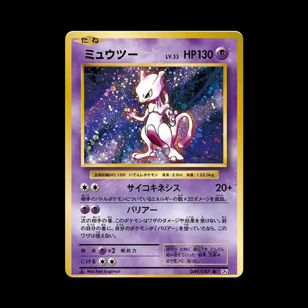 PSA10 Mewtwo R :1ED [CP6 049/087](Concept Pack “Pokemon Card Game Expansion Pack 20th Anniversary”)