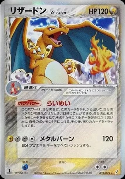 PSA10 Charizard Delta Species :1ED [PCG8 032/075](Expansion Pack “Miracle of Crystal”)