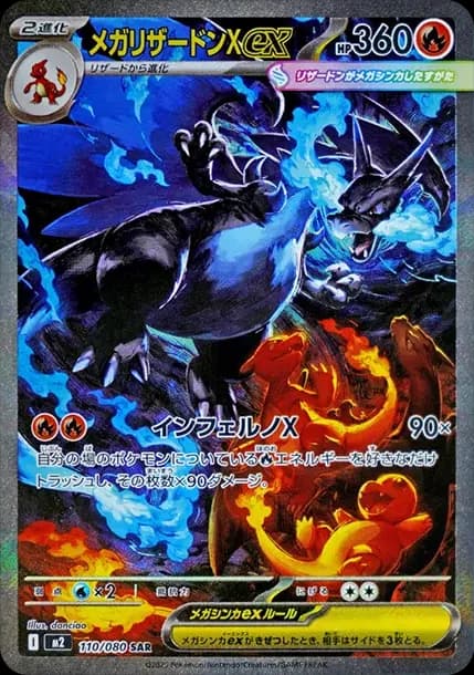 PSA10 MEGA Charizard X ex SAR [M2 110/080](Expansion Pack “Inferno X”)