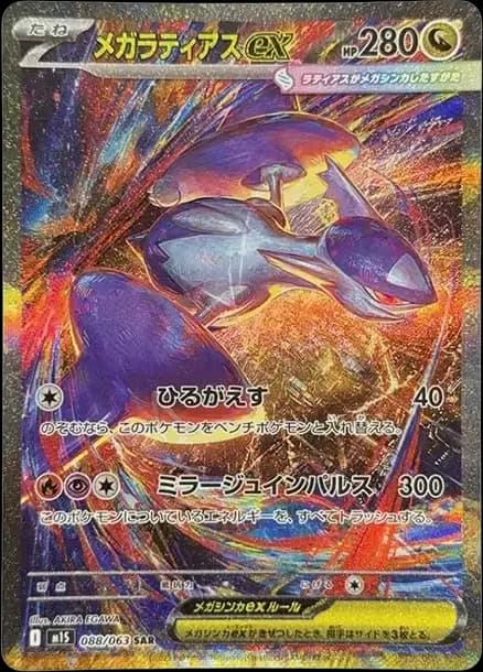 PSA10 MEGA Latias ex SAR [M1S 088/063](Expansion Pack “Mega Symphonia”)