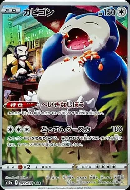 PSA10 Snorlax CHR[s10a 077/071](Enhanced Expansion Pack”Dark Fantasma”)