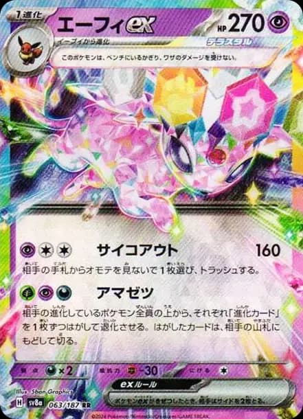 PSA10 Espeon ex RR [SV8a 063/187](High Class Pack “Terastal Festival ex”)