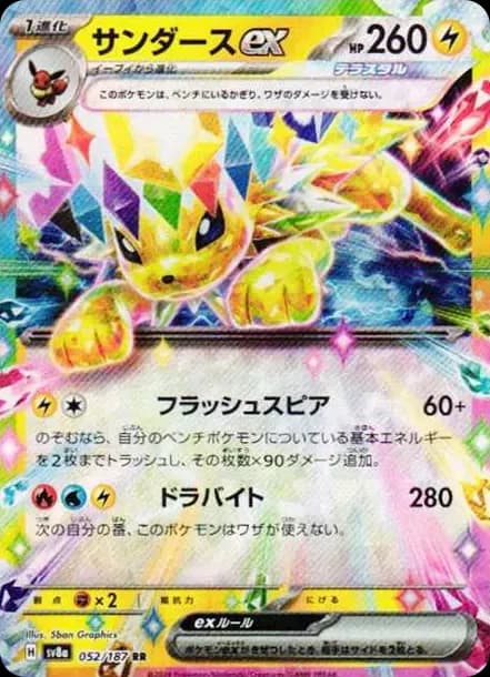PSA10 Jolteon ex RR [SV8a 052/187](High Class Pack “Terastal Festival ex”)
