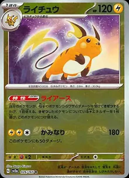 PSA10 Raichu R: Master Ball Mirror[SV2a 026/165](Enhanced Expansion Pack “Pokemon Card 151”)
