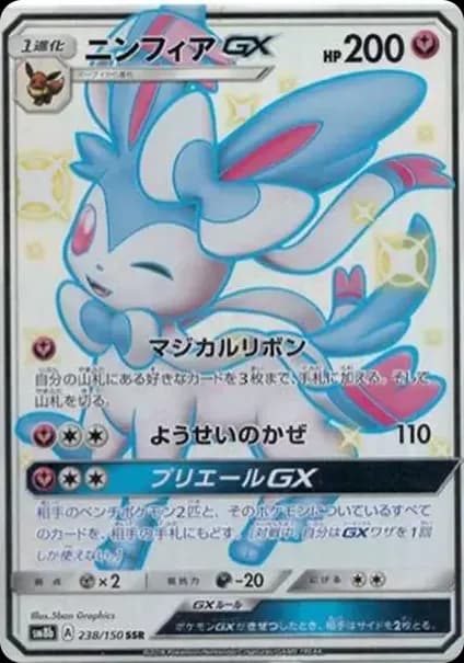 PSA10 Sylveon GX SSR[SM8b 238/150](High Class Pack “GX Ultra Shiny”)