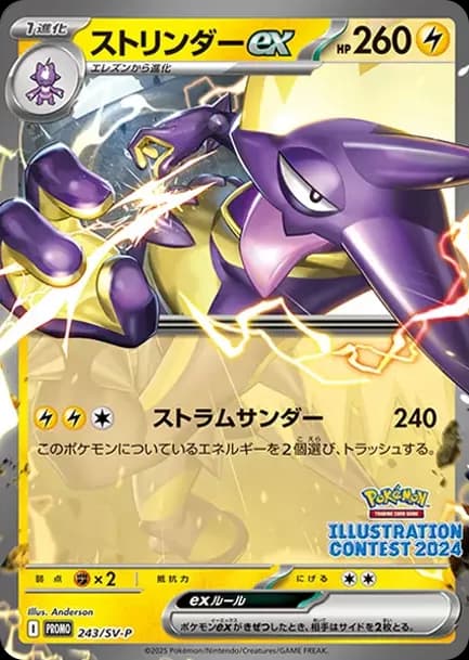 PSA10 Toxtricity ex [SV-P 243](Promo Card Pack “Illustration Contest 2024 Promo Card Commemoration Campaign for Award-Winning Works”)