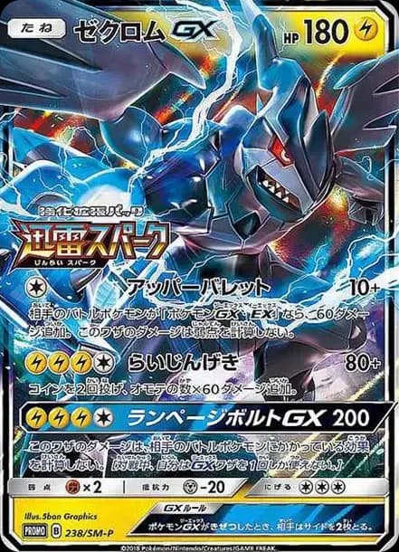 PSA10 Zekrom GX: PROMO[SM-P 238](SM-P Promotional cards)