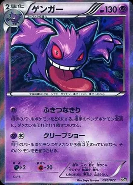 PSA10 Gengar[XY-20th 026/072](Pocket Monster Card Game “Pokemon Card Game Starter Pack”)