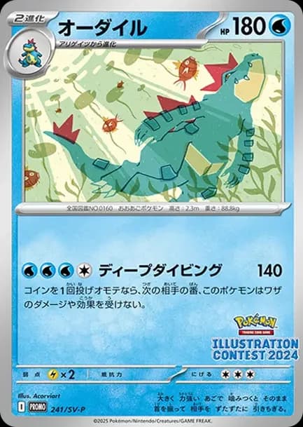 PSA10 Feraligatr [SV-P 241](Promo Card Pack “Illustration Contest 2024 Promo Card Commemoration Campaign for Award-Winning Works”)