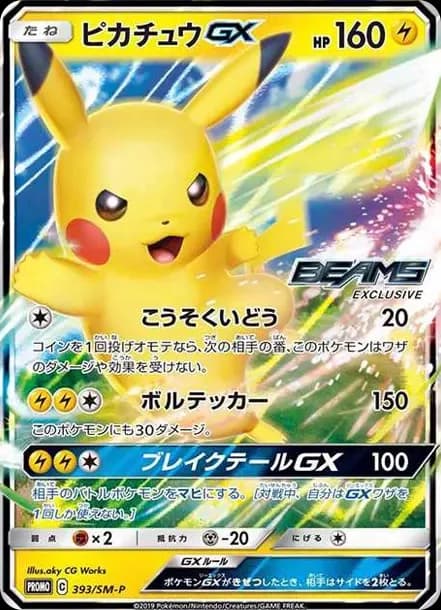 PSA10 Pikachu GX: PROMO[SM-P 393](SM-P Promotional cards)