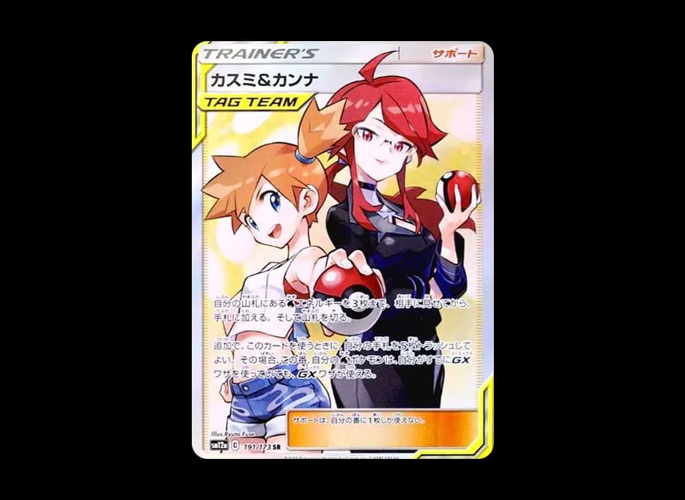 PSA10 Misty & Lorelei SR[SM12a 191/173](High Class Pack “Tag Team GX Tag All Stars”)