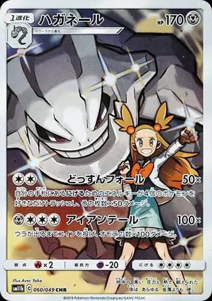 PSA10 Steelix CHR[SM11b 060/049](Enhanced Expansion Pack “Dream League”)