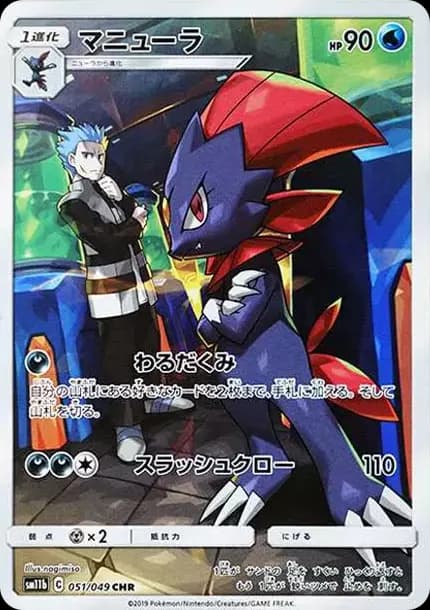 PSA10 Weavile CHR[sm11b 051/049](Enhanced Expansion Pack”Dream League”)