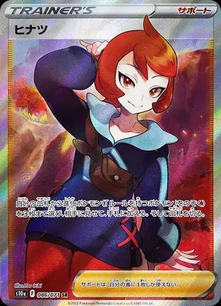 PSA10 Arezu SR[S10a 086/071](Enhanced Expansion Pack “Dark Phantasma”)
