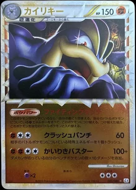 PSA10 Machamp :Mirror [L3 045/080](Expansion Pack “Clash at the Summit”)