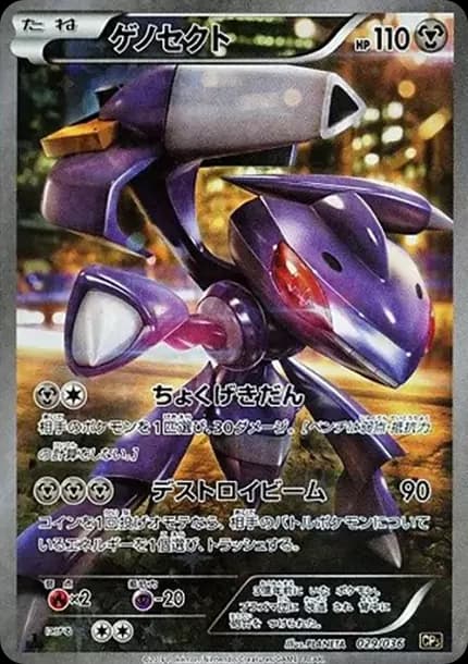 PSA10 Genesect :1ED [CP5 029/036](Concept Pack “Phantom Legend Dream Kira Collection”)