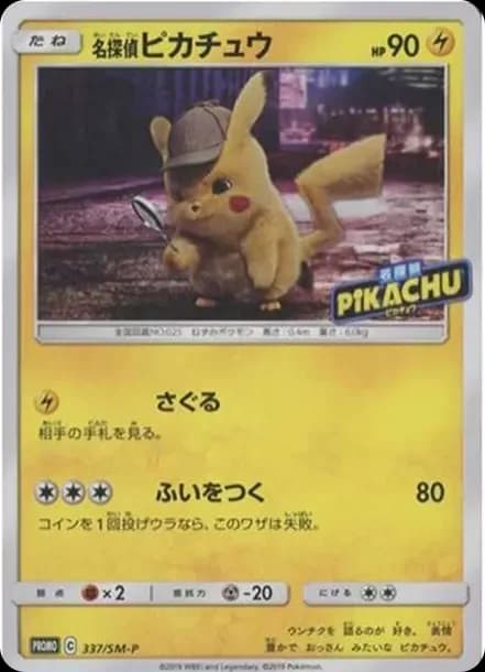 PSA10 Detective Pikachu: PROMO[SM-P 337](SM-P Promotional cards)