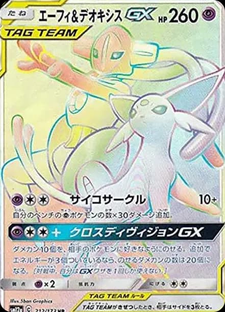 PSA10 Espeon & Deoxys GX HR[SM12a 212/173](High Class Pack “Tag Team GX Tag All Stars”)