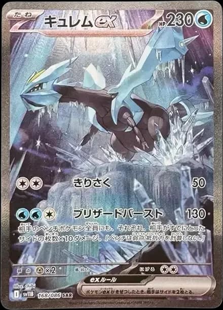 PSA10 Kyurem ex SAR [SV11B 168/086](Expansion Pack “Black Bolt”)