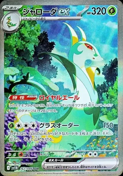 PSA10 Serperior ex SAR [SV11B 167/086](Expansion Pack “Black Bolt”)