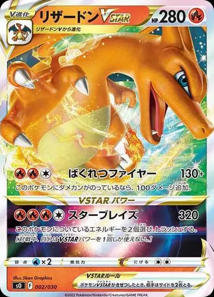 PSA10 Charizard VSTAR [SO 002/030](Special Deck Set Lizardon VSTAR vs Rayquaza VSTAR)