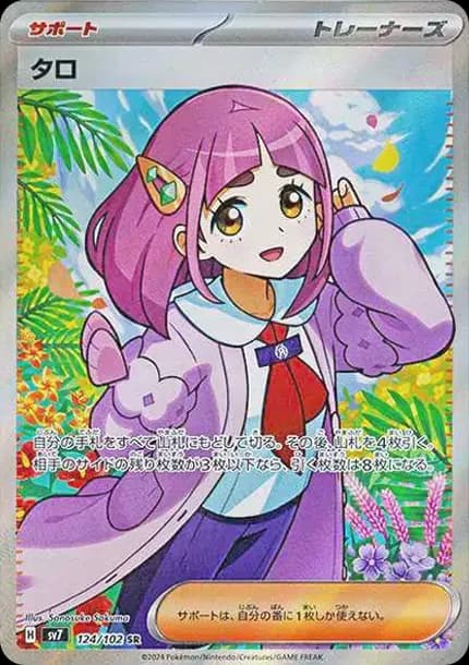PSA10 Lacey SR [SV7 124/102](Expansion Pack “Stellar Miracle”)