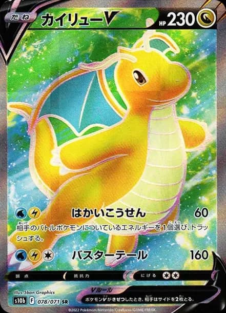 PSA10 Dragonite V SR[s10b 078/071](Enhanced Expansion Pack “Pokemon GO”)