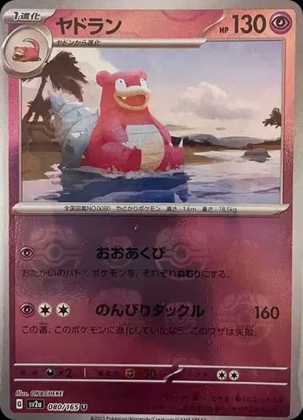 PSA10 Slowbro U: Master Ball Mirror[SV2a 080/165](Enhanced Expansion Pack “Pokemon Card 151”)