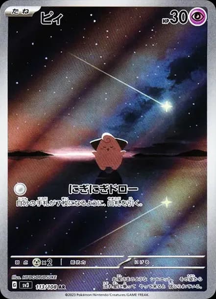 PSA10 Cleffa AR[SV3 113/108](Expansion Pack “Ruler of the Black Flame”)