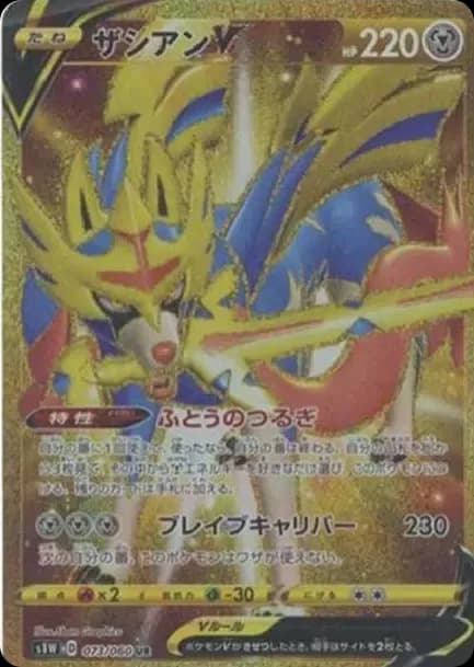PSA10 Zacian V UR[S1W 073/060](Expansion Pack “Sword”)