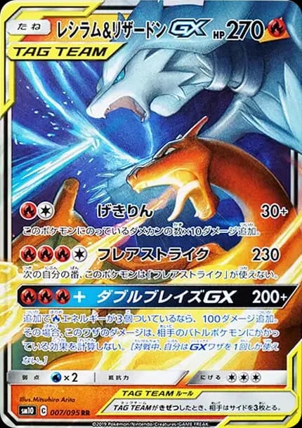 PSA10 Reshiram & Charizard GX RR [SM10 007/095](Expansion Pack “Double Blaze”)
