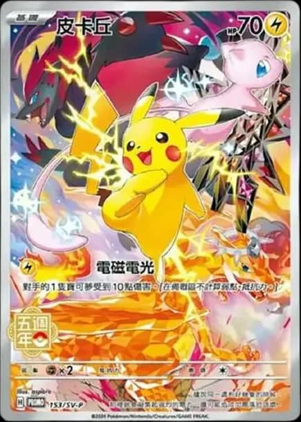 PSA10 Pikachu P [SV-P 153] [CN] (Promotional Cards “5th Anniversary Card”)