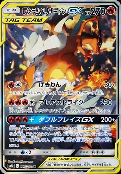 PSA10 Reshiram & Charizard GX SR: SA[SM10 097/095](Expansion Pack “Double Blaze”)