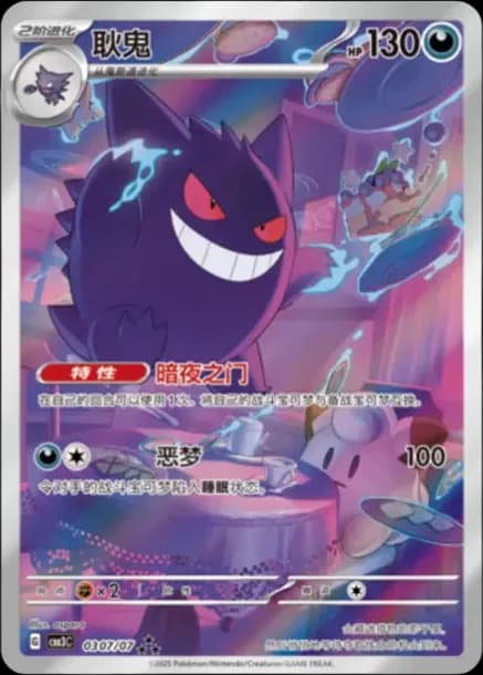 PSA10 Gengar AR [CBB3C 0307/07] [CN] (Scarlet & Violet “Pokemon Gem Pack VOL.3”)