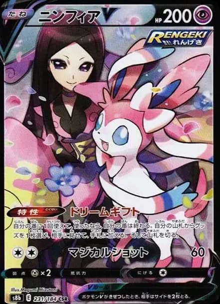 PSA10 Sylveon CSR[S8b 231/184](High Class Pack”VMAX Climax Box”)