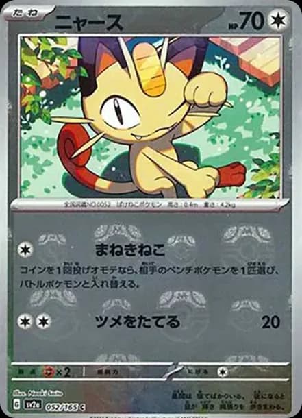 PSA10 Meowth C: Master Ball Mirror[SV2a 052/165](Enhanced Expansion Pack “Pokemon Card 151”)