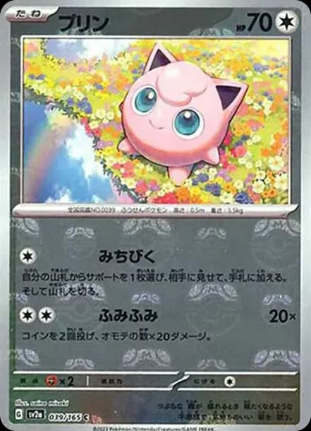 PSA10 Jigglypuff C: Master Ball Mirror[SV2a 039/165](Enhanced Expansion Pack “Pokemon Card 151”)