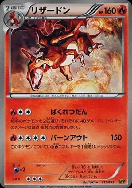 PSA10 Charizard[EBB 011/093](Concept Pack “EX Battle Boost”)