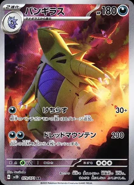 PSA10 Tyranitar AR[SV2D 079/071](Expansion Pack “Clay burst”)