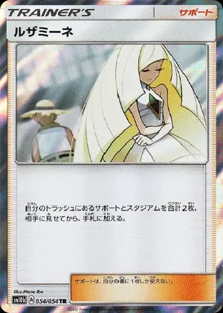 PSA10 Lusamine TR[sm10b 054/054](Enhanced Expansion Pack “Sky Legend”)