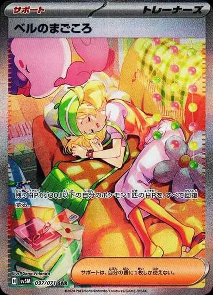 PSA10 Bianca’s Devotion SAR [SV5M 097/071](Expansion Pack “Cyber Judge”)