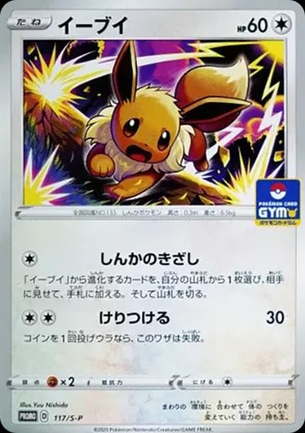 PSA10 Eevee : PROMO P [S-P 117](Pokemon Card Game Sword & Shield Promo Card Pack “4th edition”)