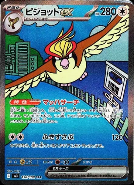 PSA10 Pidgeot ex SAR[SV3 136/108](Expansion Pack “Ruler of the Black Flame”)