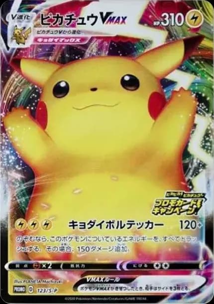 PSA10 Pikachu VMAX: PROMO[S-P 123](Pika! Pika! Pikachu! Promotion Card Campaign)