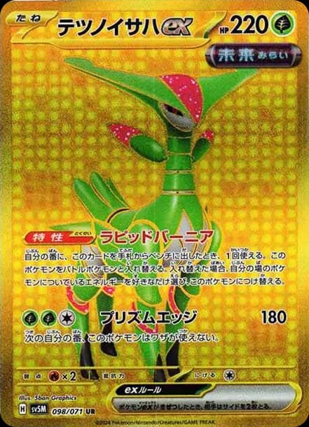 PSA10 Iron Leaves ex UR [SV5M 098/071](Expansion Pack “Cyber Judge”)